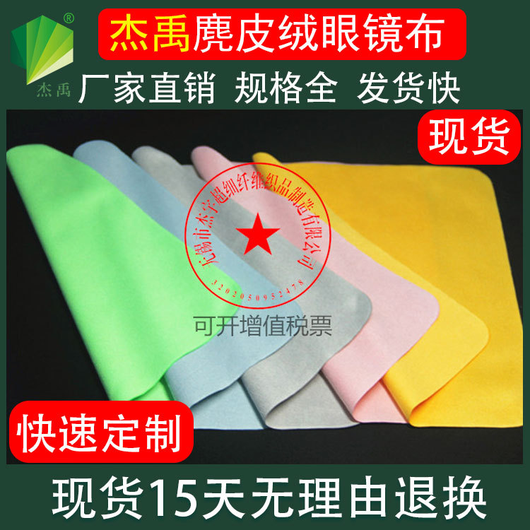 Тряпка для чистки линз Jieyu, тряпка для протирания, тряпка для пианино, тряпка для линз, микрофибровая тряпка для очков оптом