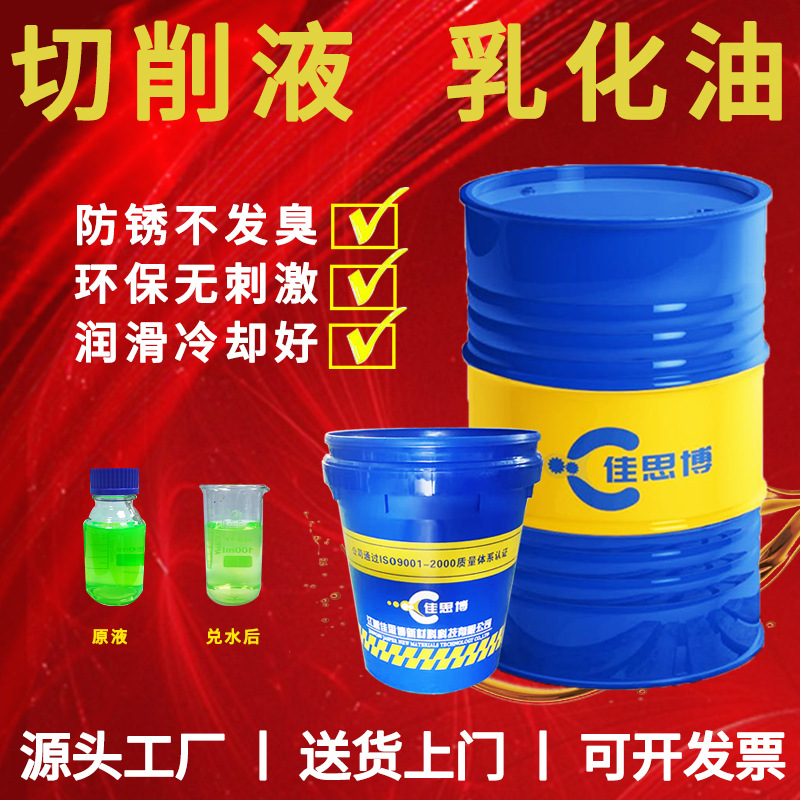 Спот быстроразъемная эмульгированная жидкость Jiasibo, долгоживущая, безбактериальная и без запаха Dlr40Wl универсальная резательная жидкость