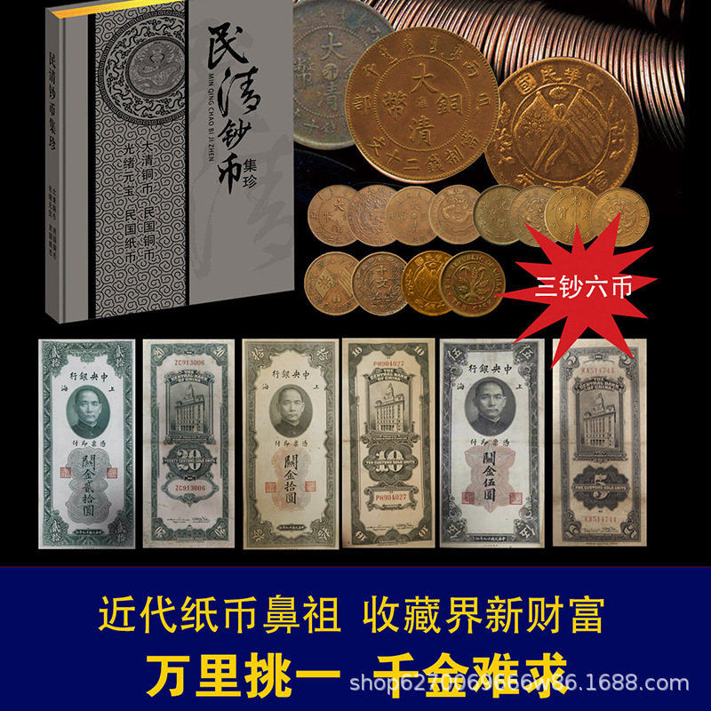 Коллекционные монеты и банкноты Цинской династии и Китайской Республики, включая золотые монеты, бумажные деньги и античные монеты в стиле Цин