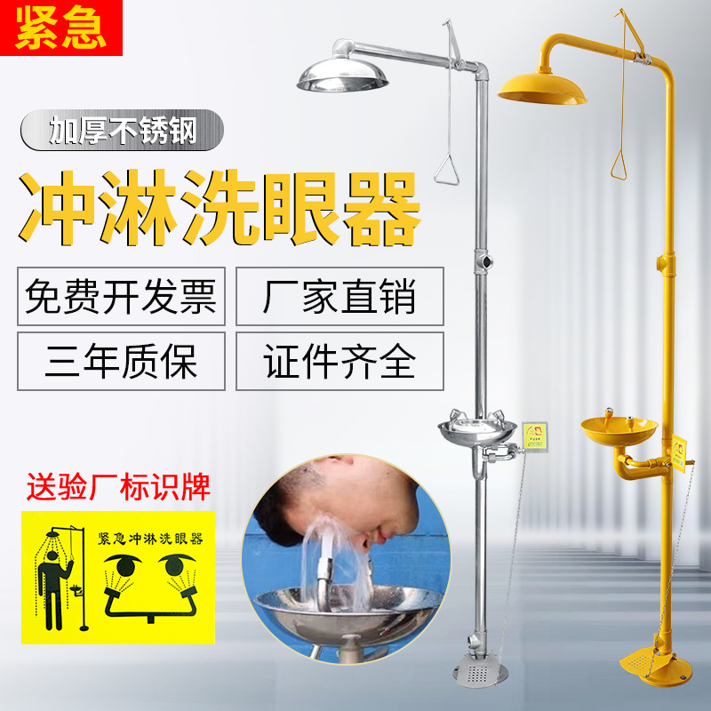 Промышленный вертикальный душ для экстренного промывания глаз из нержавеющей стали 304