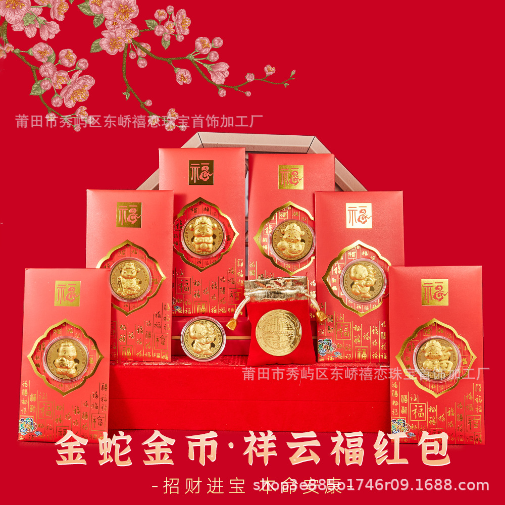 2025 год змеи, Новый год, золотая фольга, золотые монеты, памятные монеты зодиака змеи, красные конверты, подарки и сувениры