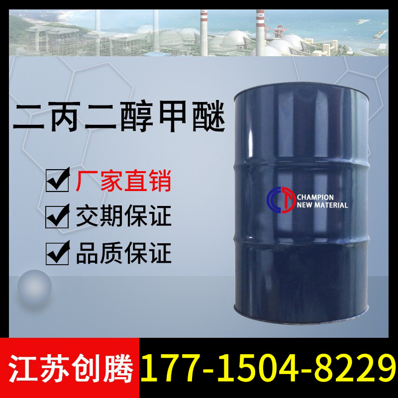 Дипропиленгликольметиловый эфир для водоэмульсионных красок, вспомогательное средство для формирования пленки, поставка Chuangteng