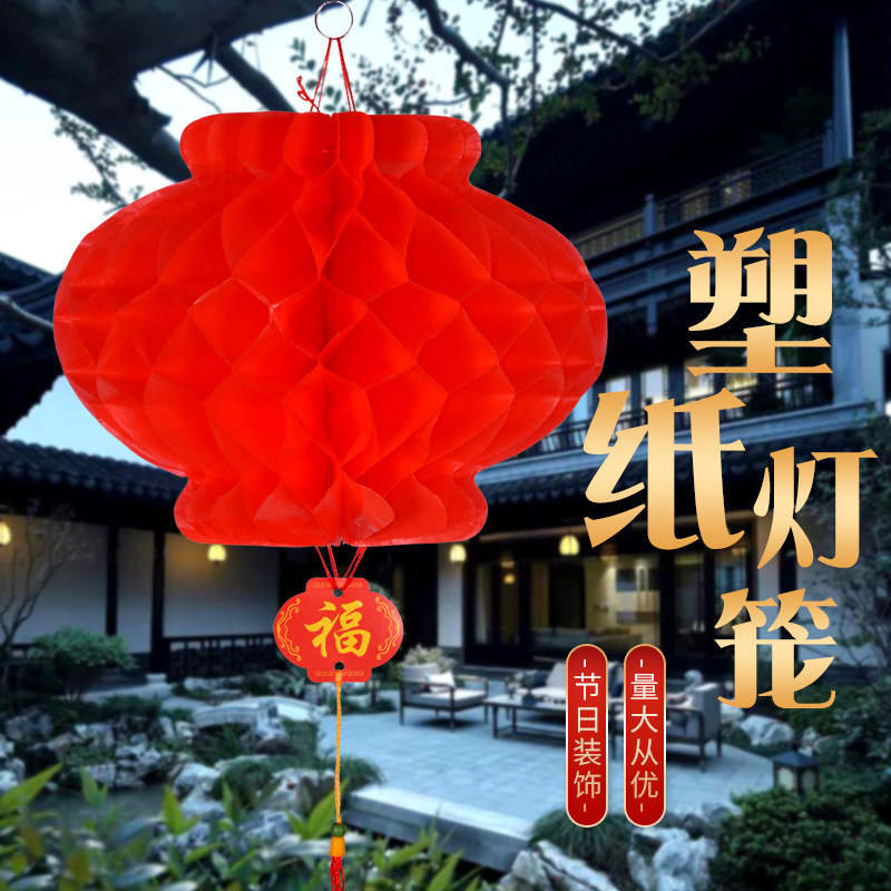 Plastic Paper Lantern Red Festive Honeycomb Small Lantern Hanging New Year Shopping Mall Opening Arrangement Supplies Folding Small Lantern
