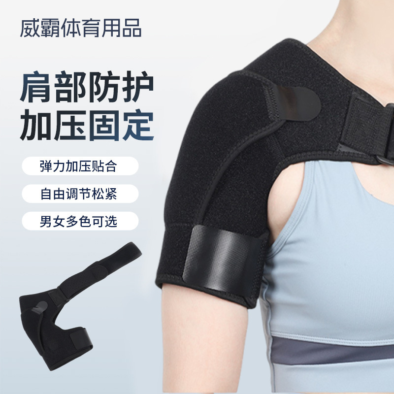 Спортивные плечевые накладки для мужчин, регулируемые плечевые ремни для нагрузки на плечо и одно плечо, защитное снаряжение для женщин, фиксированная спортивная защита