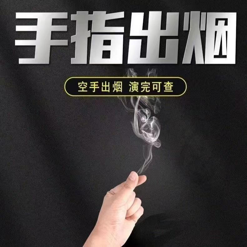 Close-Up Finger Smoke Production Magic Props for Annual Meeting Performance Smoke Magic Set Finger Smoke