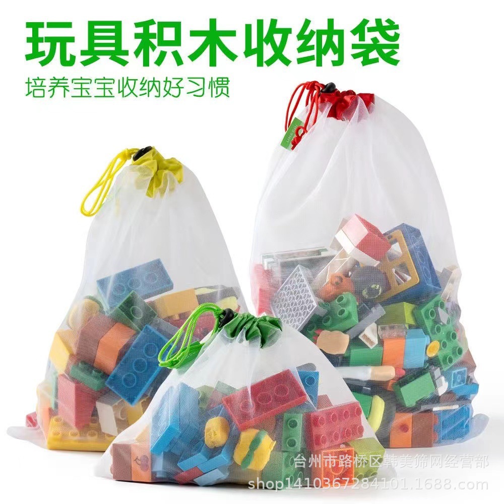 Baby Toy Storage Transparent Drawstring Beat Children's Building Blocks Net Bag Storage Bag Artifact Sorting Net Bag