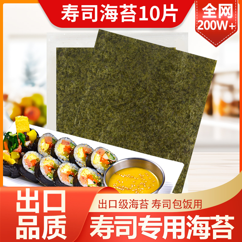 Yingxuan Hand-rolled Sushi Seaweed 10-piece Sushi Rice Bunch Seaweed Household Seaweed Rice Fresh Ingredients
