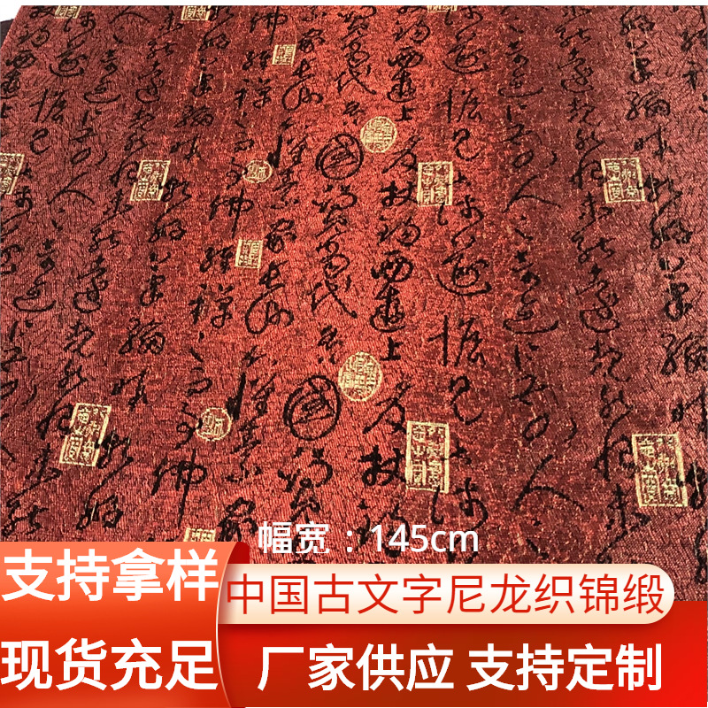 Ткань с цветами и китайскими иероглифами для рукоделия, переплетения книг, упаковки жаккардовых коробок, национальный стиль