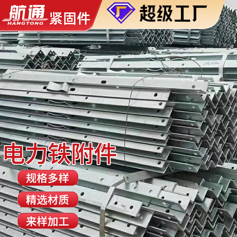 Electrical Fittings, Iron Accessories, Angle Steel Crossarms, Hot-Dip Galvanized Crossarms, High-Voltage Crossarms, Complete Sets of Crossarms, Electrical Accessories for Power Generation
