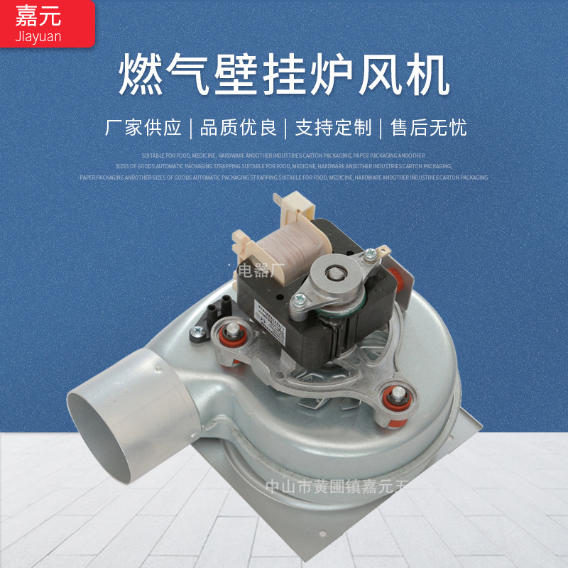 Аксессуары для настенной печи Jiayuanxing, 35W, универсальная крышка, вентилятор для обогревателя, мотор для удаления дыма, общий производитель