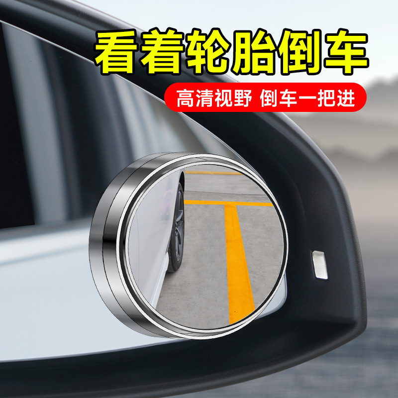 Car Small Round Mirror 360-Degree Adjustable Glass Adhesive Sticker Reversing Mirror Large Field of View Car Sticker Wide-Angle Blind Spot Mirror