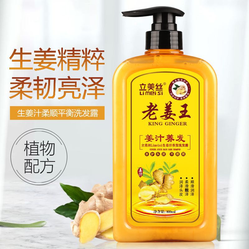 Old Ginger King Shampoo Ginger Shampoo Ginger Juice Hair Nourishing Anti-Dandruff Anti-Itch Moisturizing Shampoo Smooth Conditioner