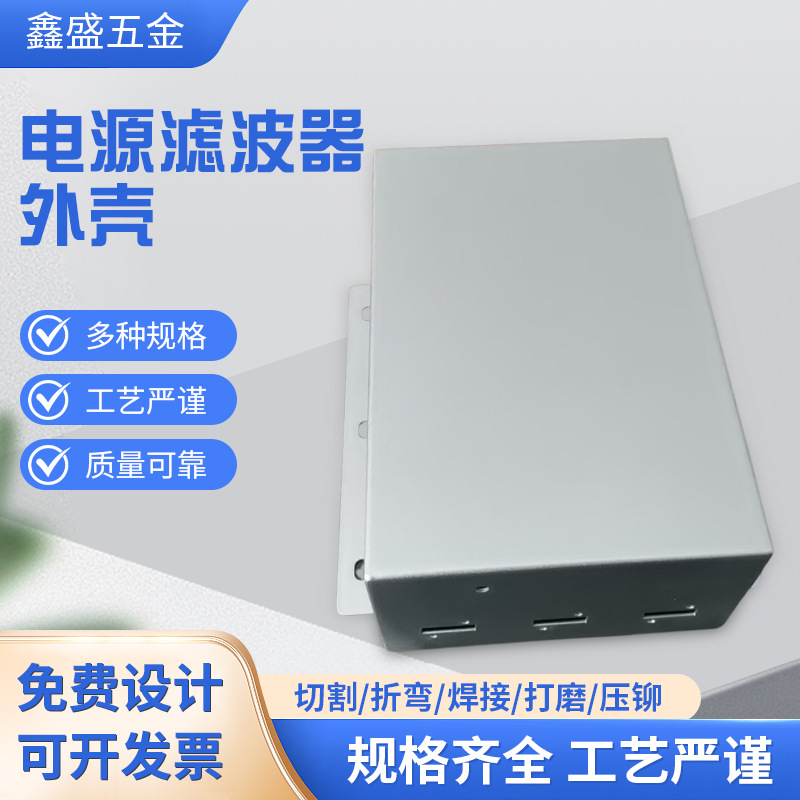 Корпус фильтра из холоднокатаной стали, корпус питания, шасси прибора, экструзия корпуса, оптовая продажа