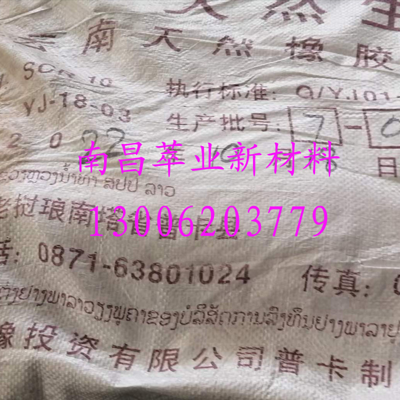 No. 5 standard rubber/No. 10 standard rubber SCR5/10 natural rubber No. 5/10 standard rubber Yunnan Agricultural Reclamation in stock