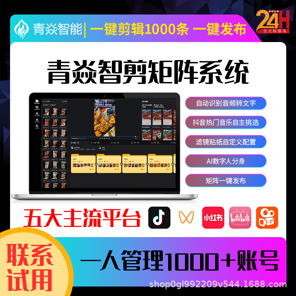 Short Video Matrix System Intelligent Management Software Automatic One-Click Distribution Assistant Tool Ai Mixed Editing Scheduled