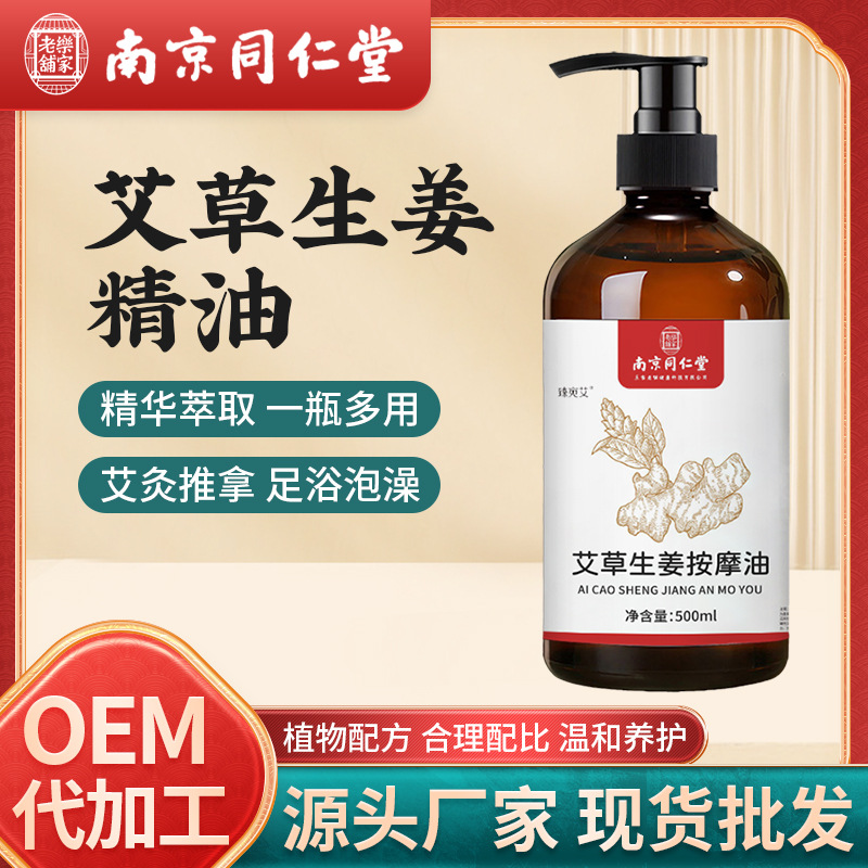 Эфирное масло полыни и имбиря Нанкина Тонгрентанг, успокаивающее и расслабляющее массажное масло, прямая поставка