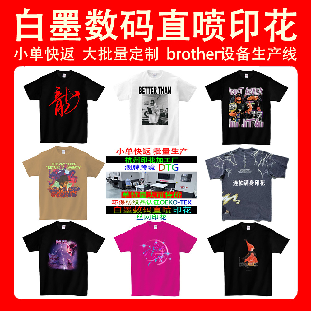 Прямая печать белыми чернилами, фабрика печати, поддержка малых партий, цифровая прямая печать, термопереносная шелкография