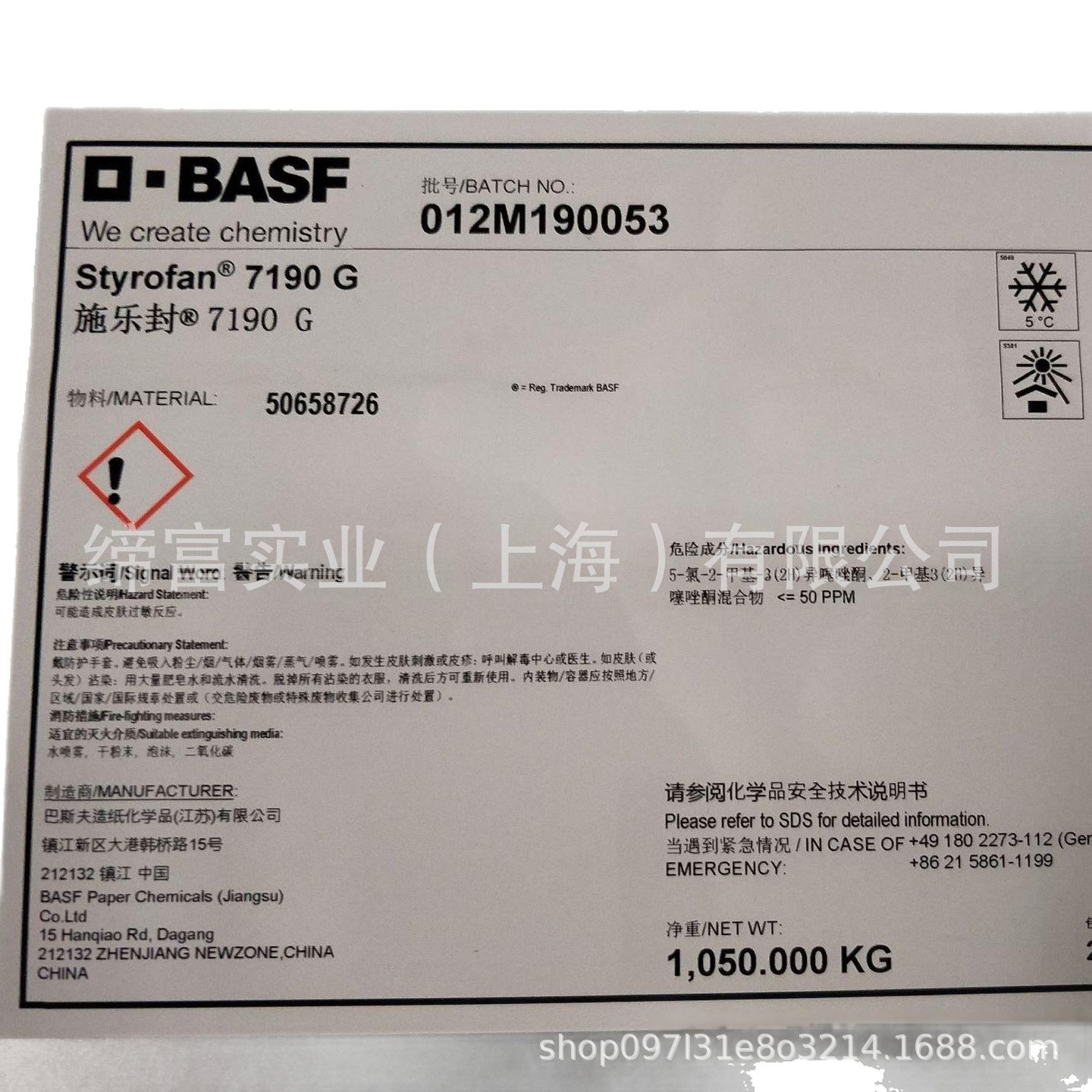 Supply of Basf Styrene-Butadiene Latex Styrofan7215 for Textile Carpets and Non-Woven Fabrics with Low Odor