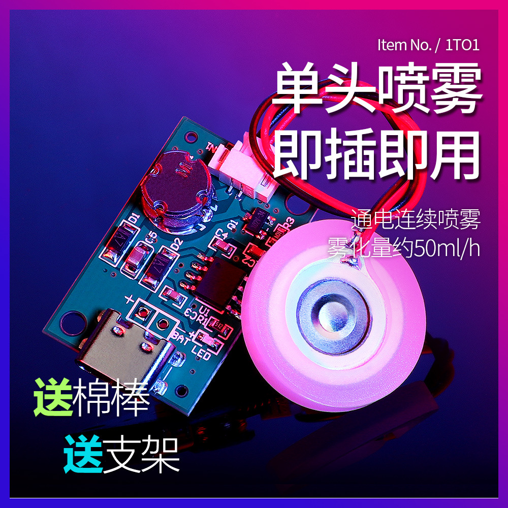 Модуль атомизации с одним соплом увлажнителя, плата управления, обогреватель воды, цифровые аксессуары без переключателя
