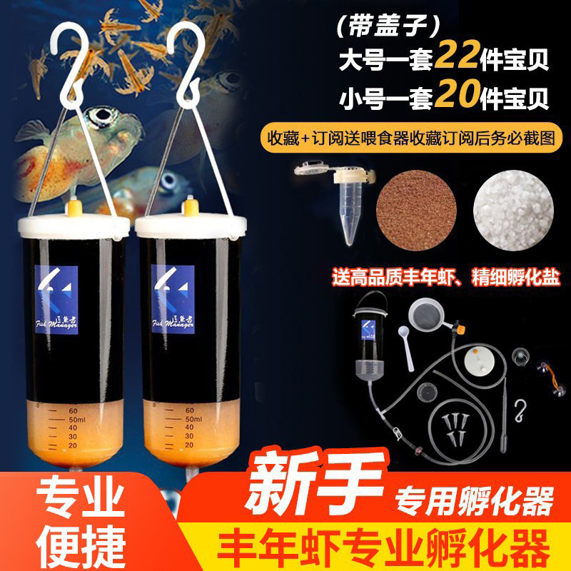 Комплект инкубатора для креветок Fengnian, профессиональная инкубационная бочка для артемии, красные яйца, ультратонкие яйца, оборудование для новичков