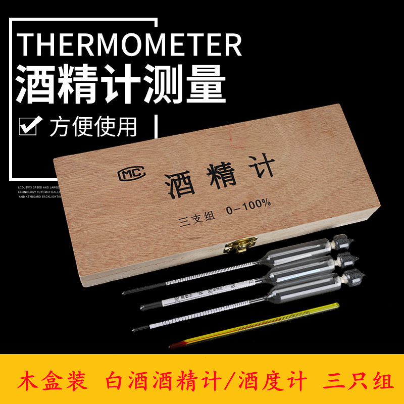 Alcohol meter liquor alcohol meter precision 0-100 degrees 3 groups wooden boxed self-brewing distilled liquor alcohol concentration meter