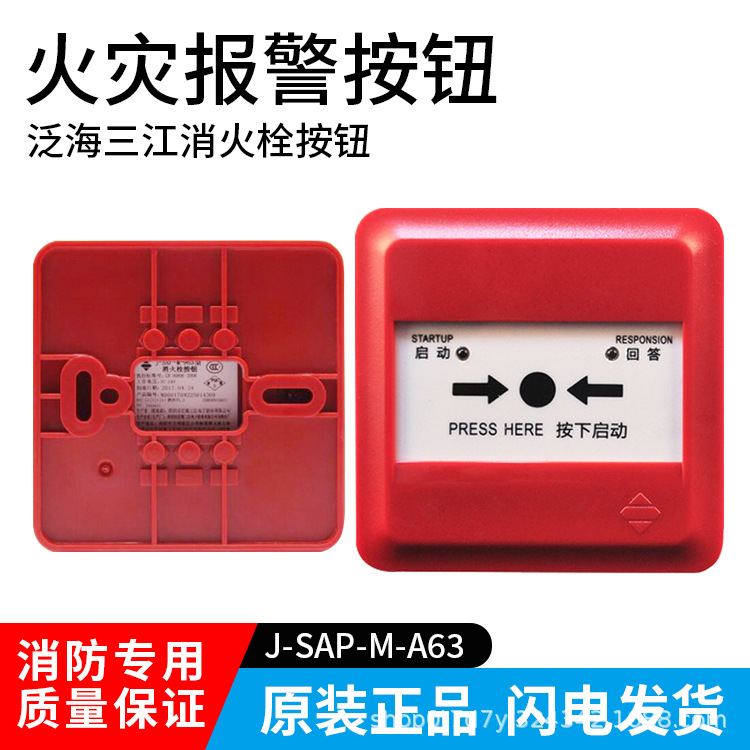 Panhai Sanjiang J-Sap-M-A63 Fire Hydrant Alarm Button Intelligent Coded Manual Alarm Button Genuine