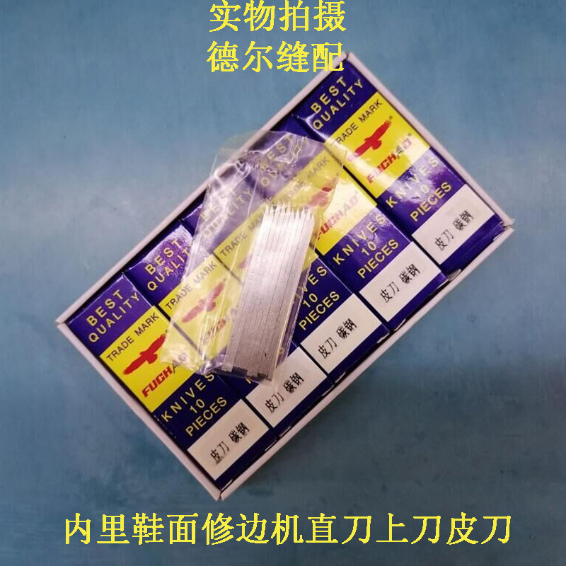 Нож для кожи из углеродной стали, машина для обрезки внутреннего края подошвы 202, прямой нож для обрезки внутреннего края 201, лезвие для обрезки края ножа
