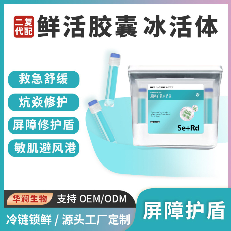 Ai Ice живые клетки, приложение Kangyan, восстанавливающий барьер, защитный щит для чувствительной кожи, свежая капсула