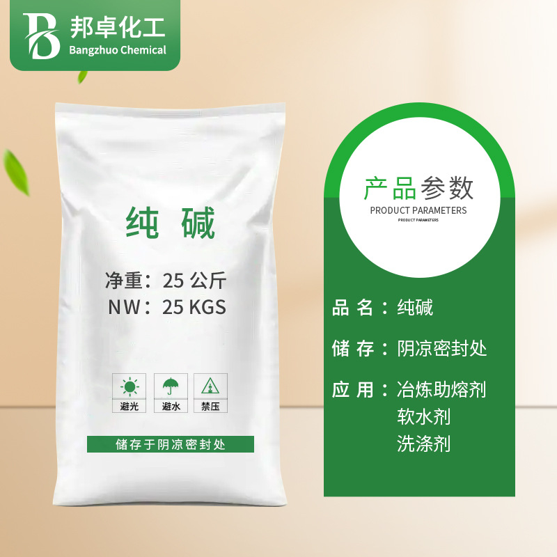 Wastewater Treatment Buffer Industrial Soda Ash Washing, Decontamination and Descaling Wastewater Treatment Sodium Carbonate Industrial Soda Ash