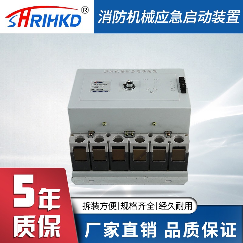 Производители устройства экстренного запуска Ruqd-400/3P Поставка экстренного оборудования для пожаров
