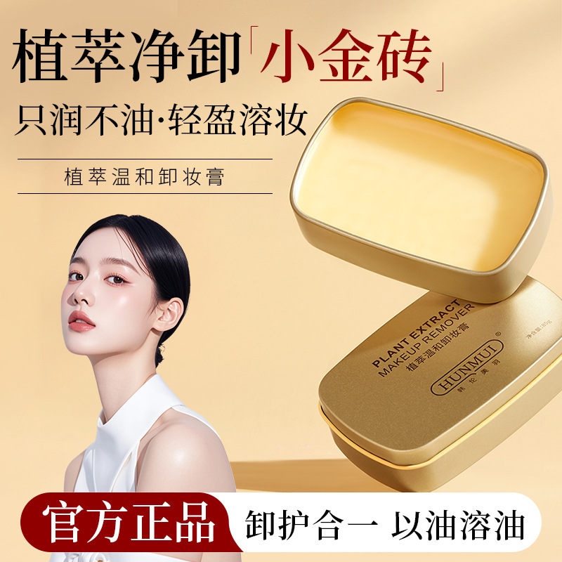 Мягкий средство для снятия макияжа Han Lun Meiyu на растительных экстрактах, три в одном