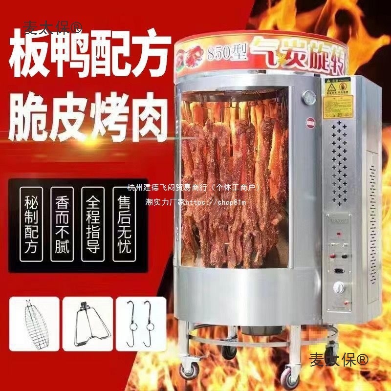 Коммерческая газовая и электрическая печь для жарки утки, полностью автоматическая печь