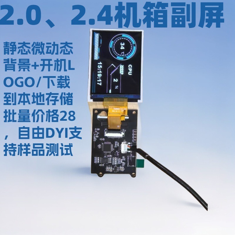 2.0-дюймовый, 2.4-дюймовый вторичный экран + доска, умный дисплей, температура и время, бесплатный DIY, горячая модель для компьютера