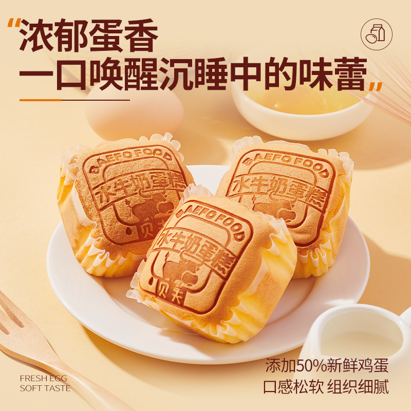 Beff water milk cake 0 sugar pocket bread nutrition breakfast greedy snack pastry dessert 370g