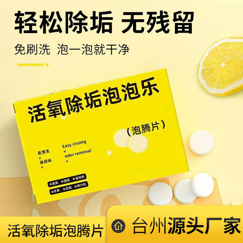 Factory food grade living oxygen descaling bubble music tea stain effervescent coffee machine laundry shoes scale cleaning descaling agent