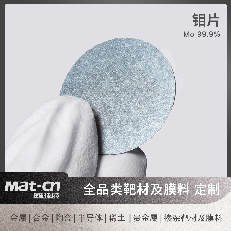 Molybdenum Sheet Mo Molybdenum Sheet High Temperature Stable Low Coefficient of Expansion Film Sputtering Material Gate Electrode Energy-Saving Glass