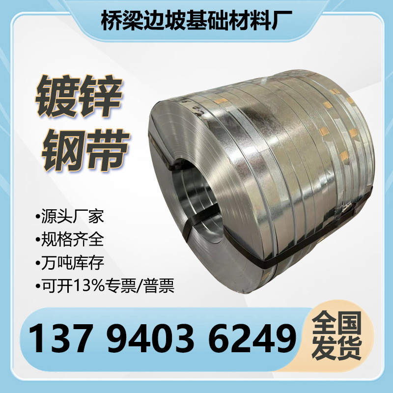 Оцинкованная стальная лента Q195, упаковочная лента из оцинкованной стали для кабелей, производители ленты для кабельных лотков