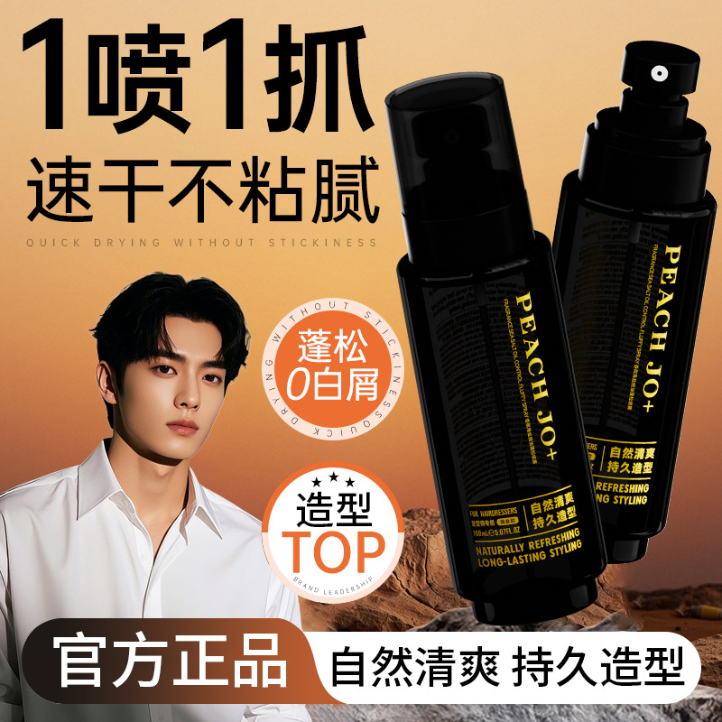 Peachjo+ Hair Stylist Fluffy Spray Refreshing Fluffy Hair Spray Handy Gadget Styling Matte Natural Styling