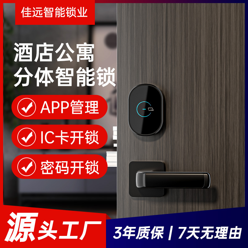 Hotel Split Lock Apartment Wooden Door Split Card Lock Apartment APP Bluetooth Password Lock Hotel Smart Lock