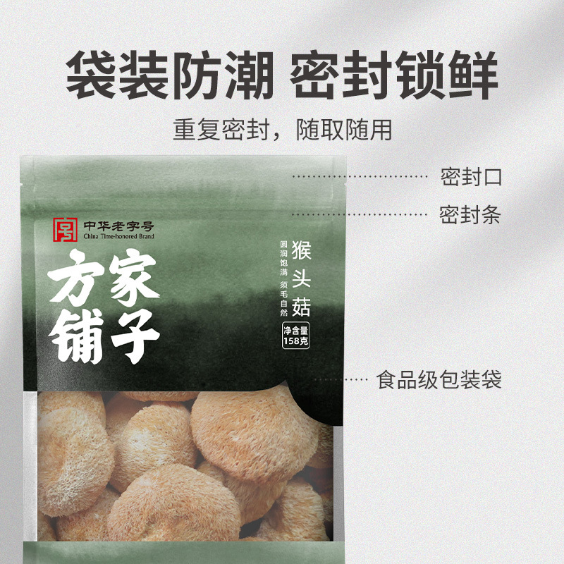 Fangjiapu monkey head mushroom 158g bagged mushroom dry goods edible mushroom stew ingredients mushroom