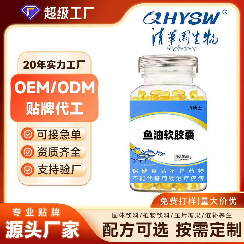 OEM рыбьего жира в мягких капсулах для людей среднего и пожилого возраста для поддержания здорового уровня липидов в крови, оригинальный продукт