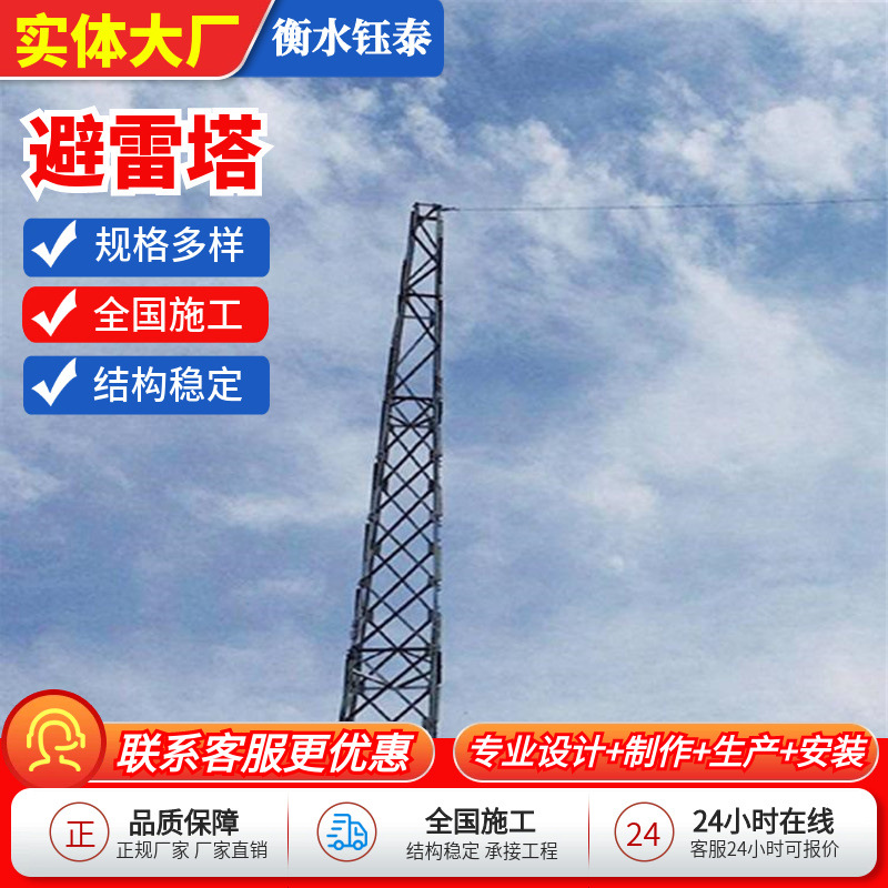 Lightning tower Galvanized three-column lightning rod tower Single-tube lightning tower Purpose Waterproof cable lightning tower Beautiful appearance