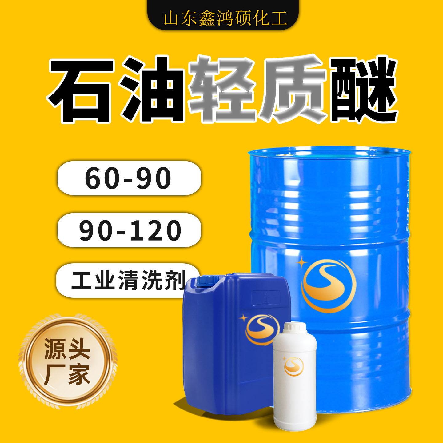 Нефтяной легкий эфир 60-90 90-120 Разбавитель для краски промышленного класса