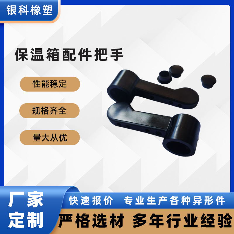 Готовые пластиковые ручки, аксессуары для изолированных коробок, пластиковые уголковые защитники из полипропилена, пластиковые изделия, инжекционное формование, пластиковые детали