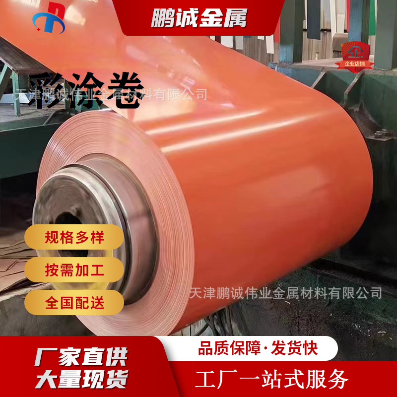 Tianjin Large Seamless Color Steel Color Coated Plate Plated Color Steel Plate 0.4 0.5 0.6 0.7 0 8 Color Coated Steel Coil