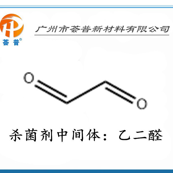 Glyoxal National Standard High Content Low Formaldehyde Oxalic Aldehyde 40% Solution Guangdong in stock
