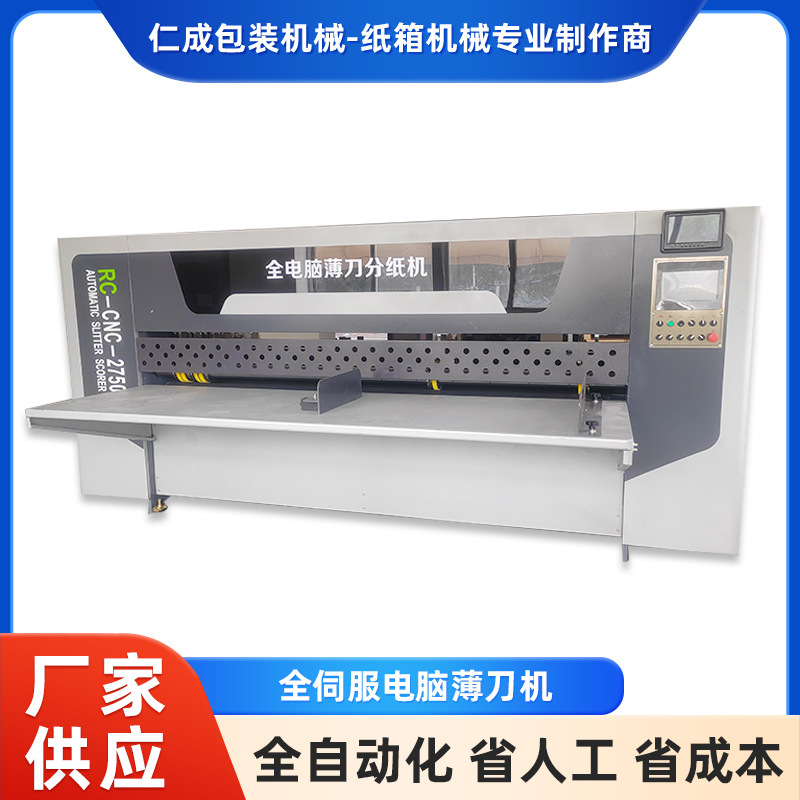 Полусерво компьютерная машина с тонким ножом, автоматическая машина для резки и прессования бумаги с тонким ножом, машина с одним ножом для резки бумаги, машина с тонким ножом
