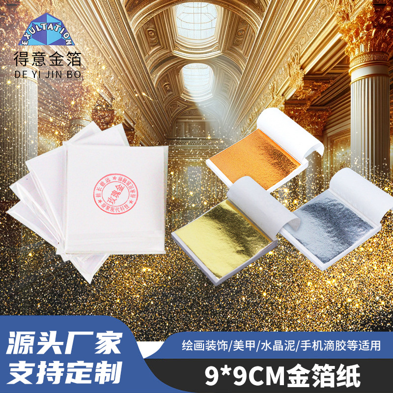 Кросс-бордерная эксклюзивная высококачественная золотая фольга 9*9, маникюрная золотая фольга, кристальная грязь, клей DIY, декорирование