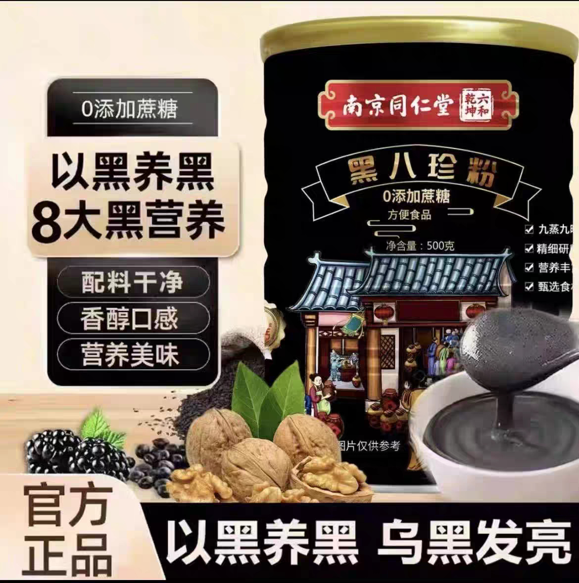 (Бесплатная доставка) Черный порошок Бажэнь Нанкин Тунжэньтанг, черный кунжут, черная фасоль, черная годжи, шелковица, замена пищи, диетический питательный завтрак