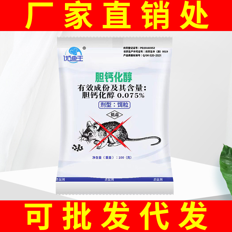 Youdiwang отрава для крыс трехступенчатый убийца крыс кальций витамин D родентицид доступен для оптовой продажи безопасен и эффективен для контроля крыс на улице